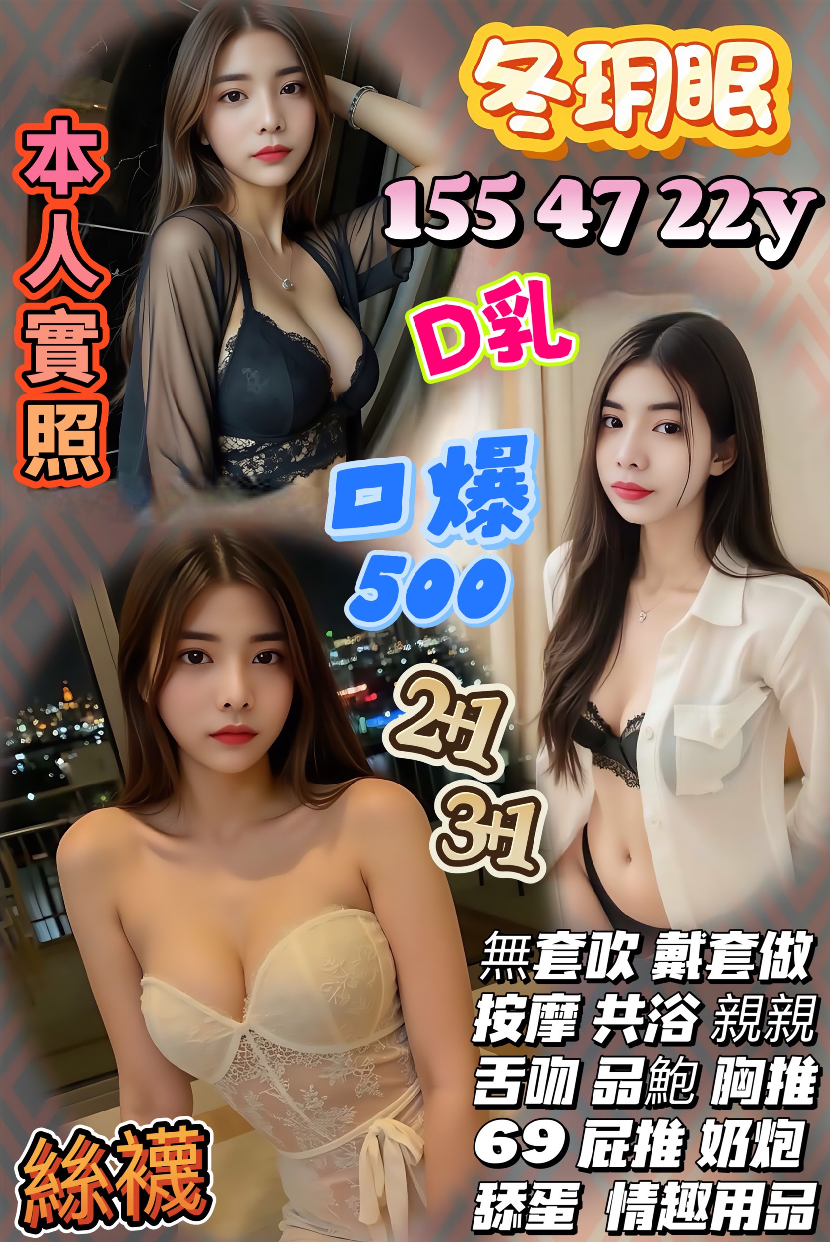 基隆小模 喬比 34D|